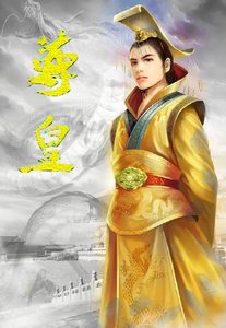 尊皇