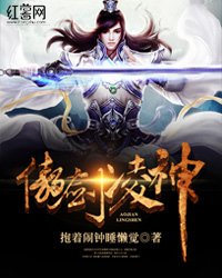 傲劍凌神