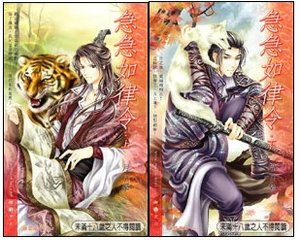 急急如律令(出书版)