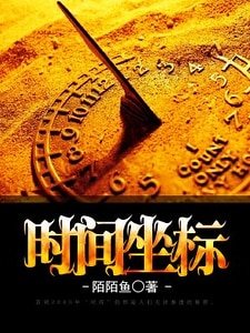 时间坐标