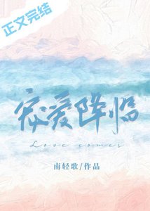 寵愛降臨