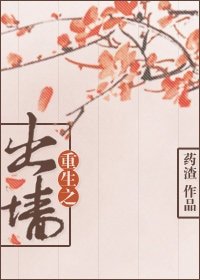 重生之出牆