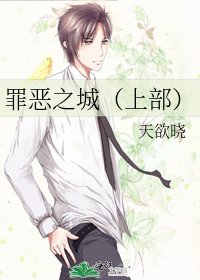 罪惡之城(上部)