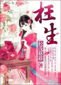 枉生