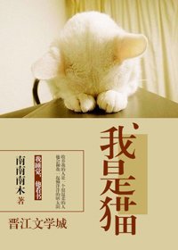 我是貓