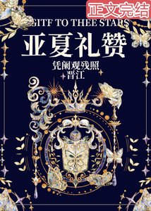 误入虫族的魔尊感到困惑