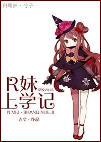 （BG-学校2013同人）[学校2013]R妹上学记