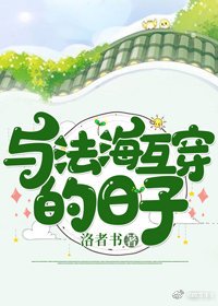 （白蛇傳同人）與法海互穿的日子[法青] 