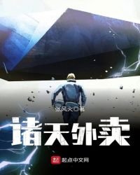 諸天外賣