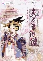 鳳臨天下：夫君請伺候