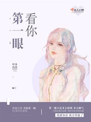 看你第一眼