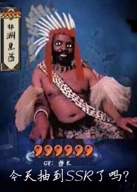 [陰陽師]今天抽到SSR了嗎？