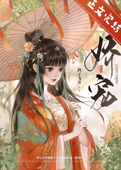 嬌寵（重生）/梨花未雪
