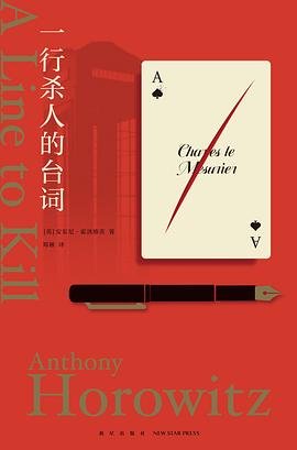 一行殺人的台詞（出書版）